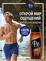 Гель для душа мужской Фа MEN 2-в-1 Красный кедр с ароматом кедра и винтажного виски, 250мл