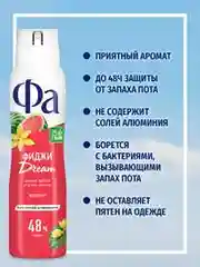Дезодорант женский спрей Фа Ритмы Острова Фиджи Dream, 150мл