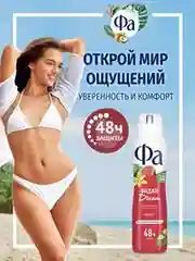 Дезодорант женский спрей Фа Ритмы Острова Фиджи Dream, 150мл