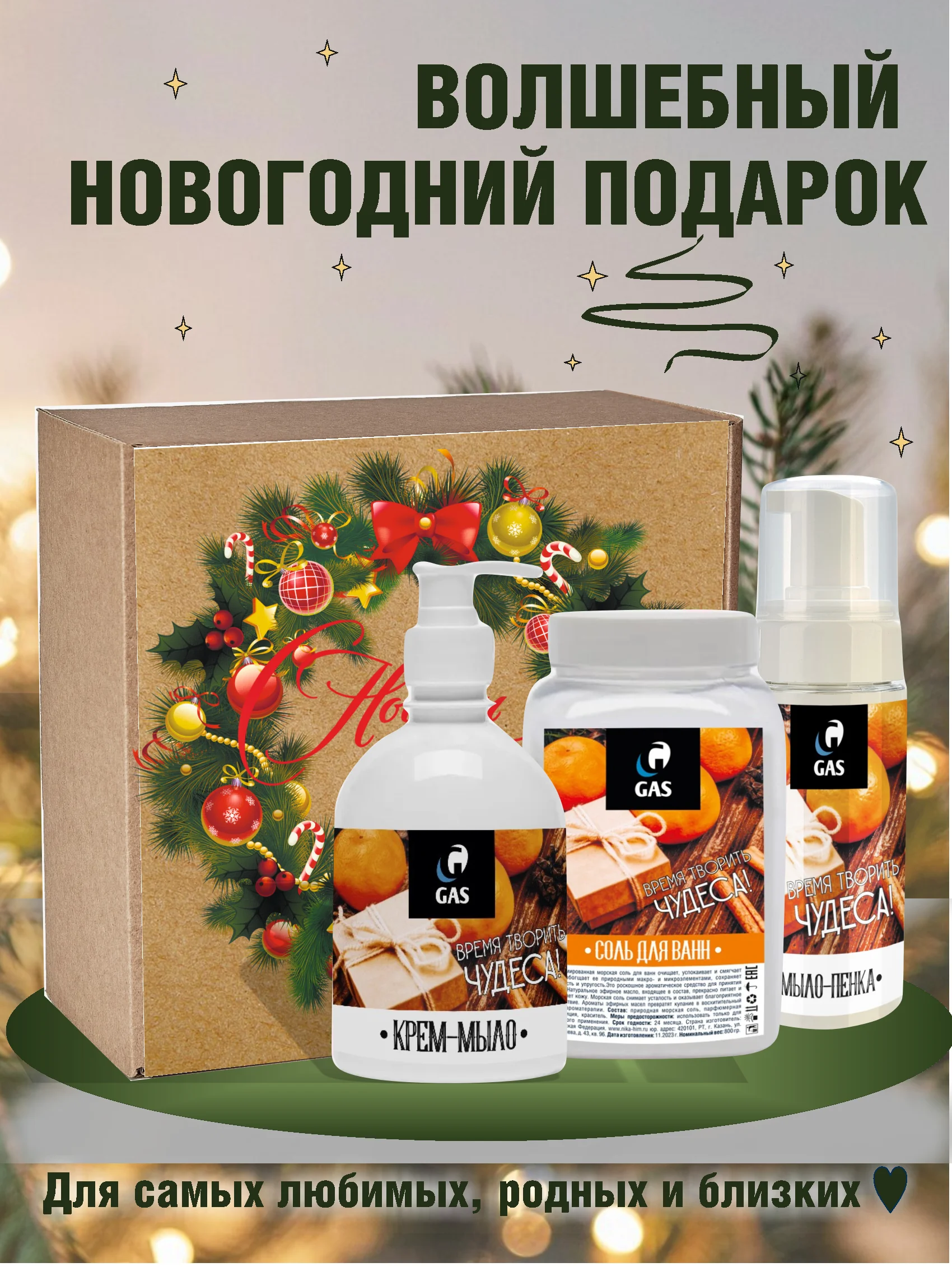 Манго подарочный набор, новогодний