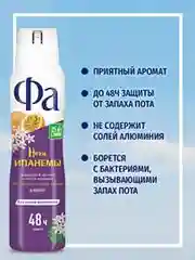 Дезодорант женский спрей Фа Ритмы Бразилии Ночи Ипанемы, 150мл