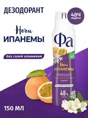 Дезодорант женский спрей Фа Ритмы Бразилии Ночи Ипанемы, 150мл