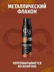 Дезодорант мужской спрей для тела Фа MEN Красный кедр, 150мл