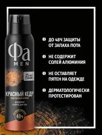 Дезодорант мужской спрей для тела Фа MEN Красный кедр, 150мл