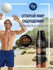 Дезодорант мужской спрей для тела Фа MEN Красный кедр, 150мл