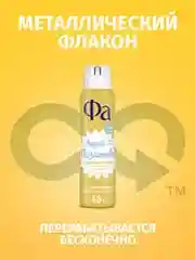 Дезодорант-антиперспирант женский спрей Фа Создай Настроение Заряд позитива, 150мл