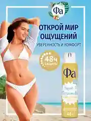 Дезодорант-антиперспирант женский спрей Фа Создай Настроение Заряд позитива, 150мл