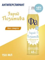 Дезодорант-антиперспирант женский спрей Фа Создай Настроение Заряд позитива, 150мл