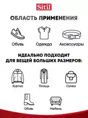 Средство для ухода за одеждой и обувью, краска-аэрозоль темно-коричневая Sitil, 1 штука