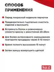 Средство для ухода за одеждой и обувью, краска-аэрозоль темно-коричневая Sitil, 1 штука