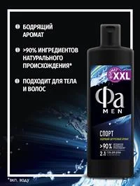 Гель для душа мужской Фа MEN Спорт, 450мл