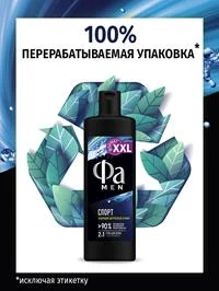 Гель для душа мужской Фа MEN Спорт, 450мл