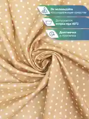 Бежевый скатерть на стол в горошек декоративная тканевая "Уютная", ВИЛИНА