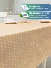 Бежевый скатерть на стол в горошек декоративная тканевая "Уютная", ВИЛИНА