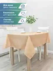 Бежевый скатерть на стол в горошек декоративная тканевая "Уютная", ВИЛИНА