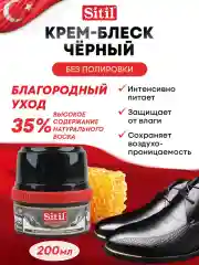 Средство для ухода за обувью, крем-блеск черный Sitil, 1 штука - 200 мл