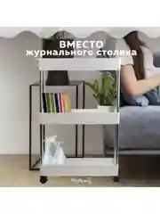 Белый этажерка узкая для ванной комнаты на колесиках, кухни, обуви, цветов, игрушек Ridberg