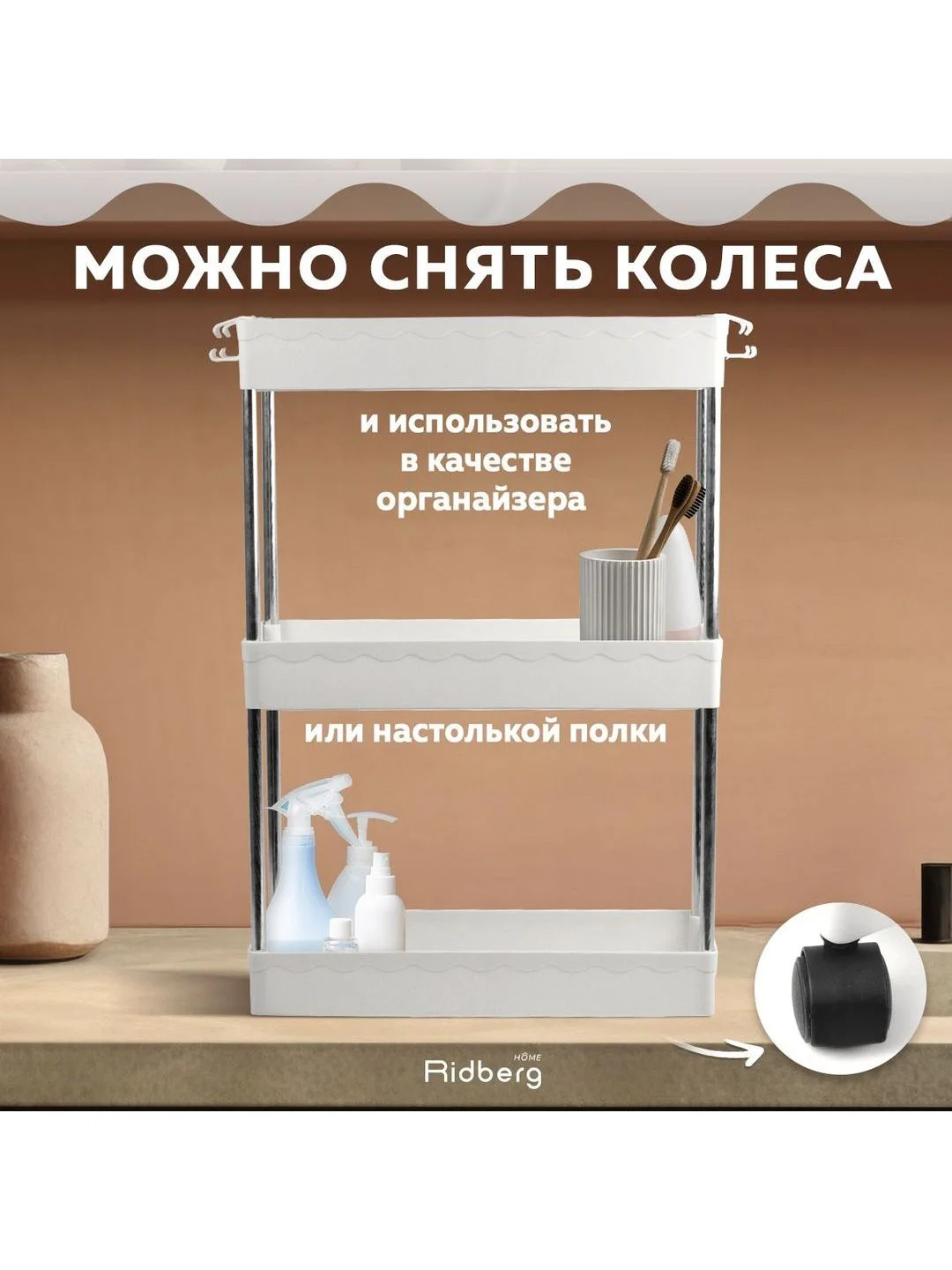Белый этажерка узкая для ванной комнаты на колесиках, кухни, обуви, цветов, игрушек Ridberg