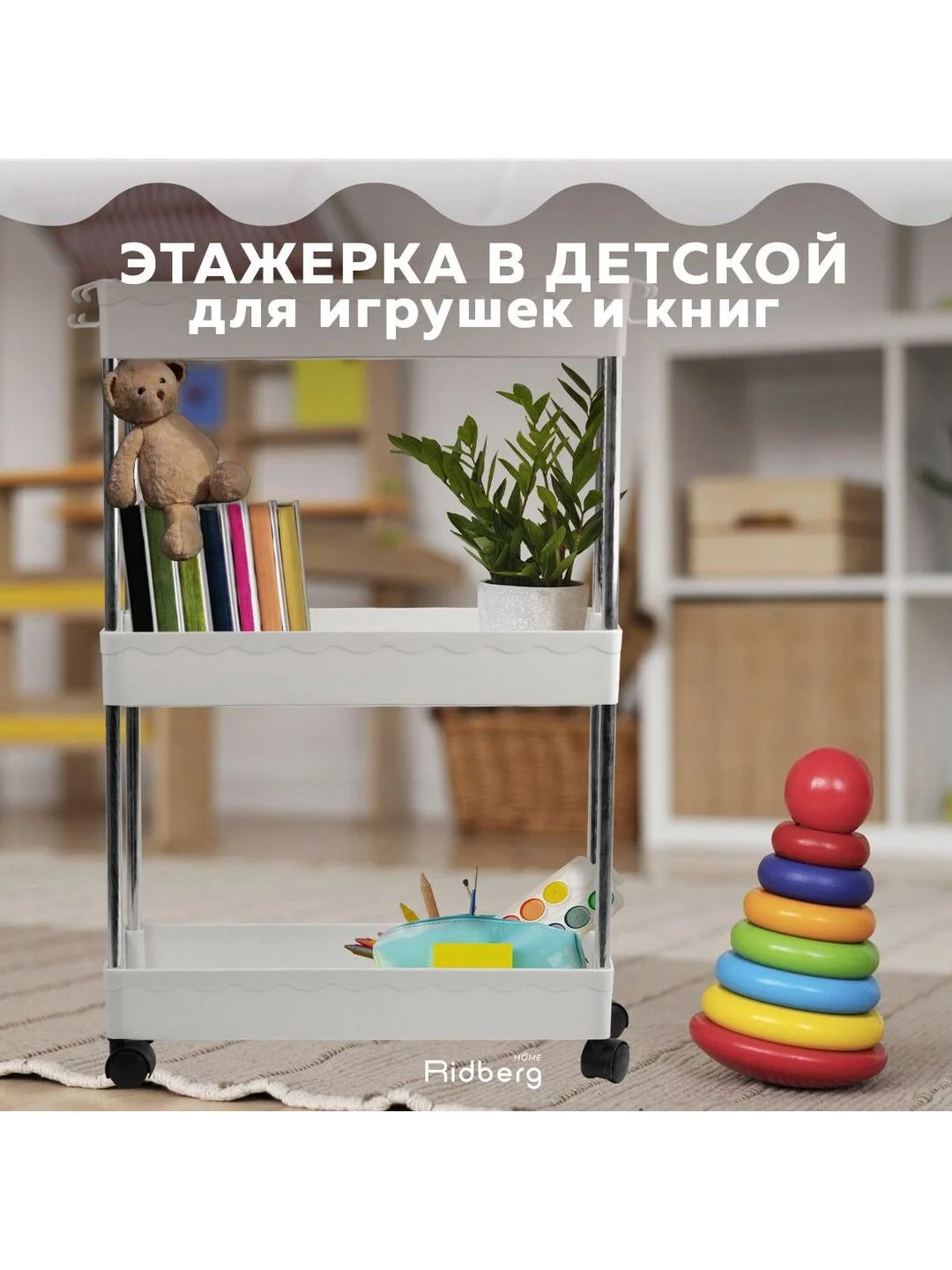 Белый этажерка узкая для ванной комнаты на колесиках, кухни, обуви, цветов, игрушек Ridberg