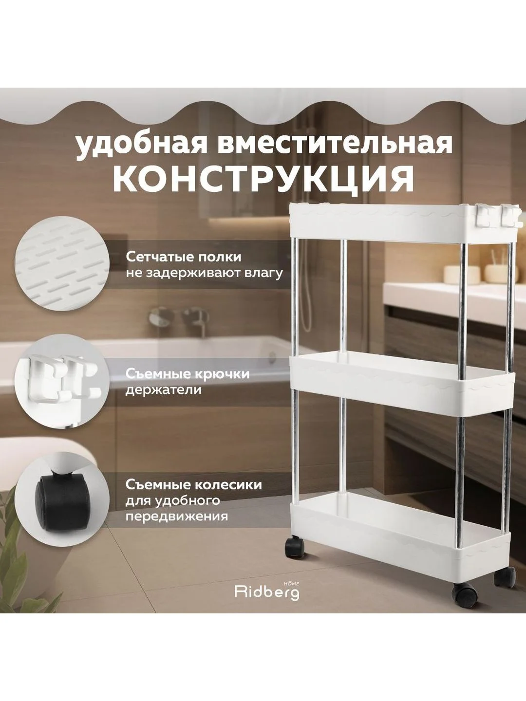Белый этажерка узкая для ванной комнаты на колесиках, кухни, обуви, цветов, игрушек Ridberg