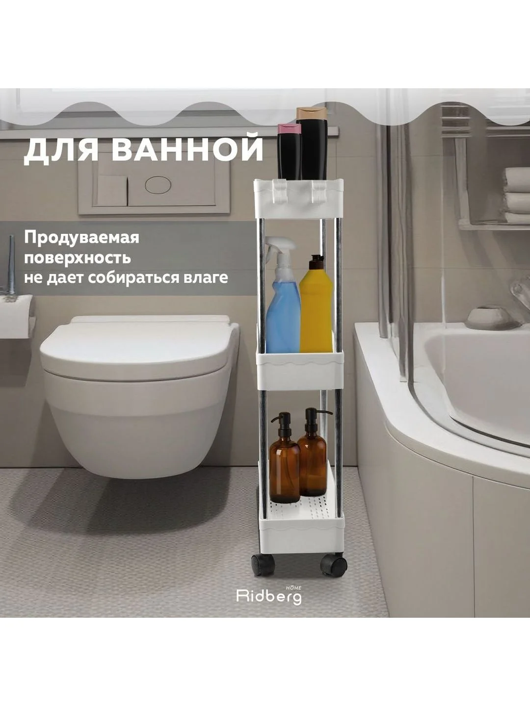 Белый этажерка узкая для ванной комнаты на колесиках, кухни, обуви, цветов, игрушек Ridberg