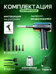 Черный воздуходувка аккумуляторная, автомобильный пылесос, насос, вакууматор