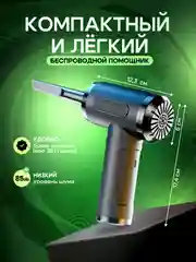 Черный воздуходувка аккумуляторная, автомобильный пылесос, насос, вакууматор
