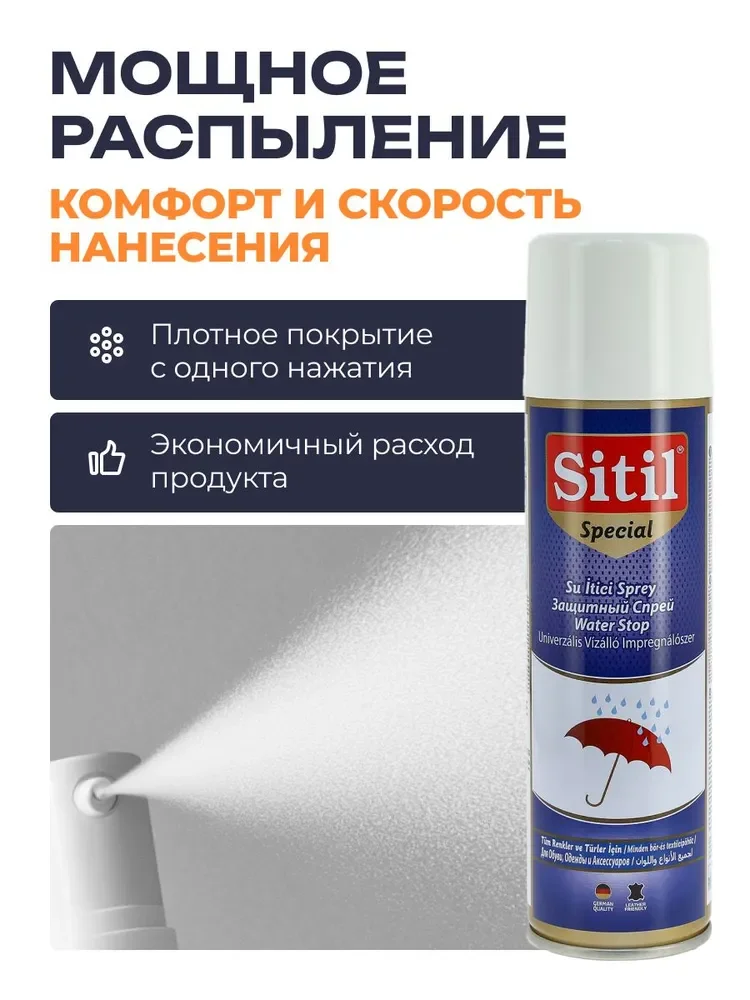 Водоотталкивающий спрей для обуви, "Waterstop" Sitil, набор 2 шт по 250 мл