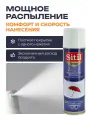Водоотталкивающий спрей для обуви, "Waterstop" Sitil, набор 2 шт по 250 мл
