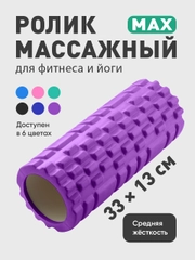 Ролик массажный Shark Fit, валик для спины мфр, 33 см