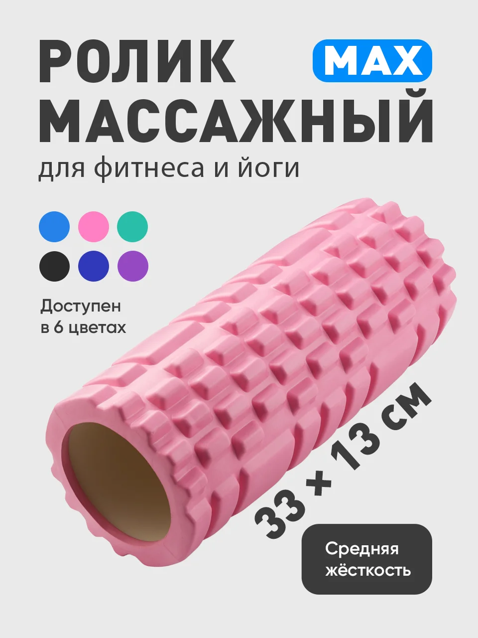 Розовый ролик массажный Shark Fit, валик для спины мфр, 33 см