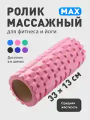 Ролик массажный Shark Fit, валик для спины мфр, 33 см