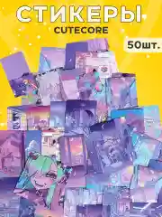 Стикеры Cutrecore