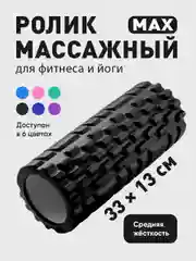 Ролик массажный Shark Fit, валик для спины мфр, 33 см