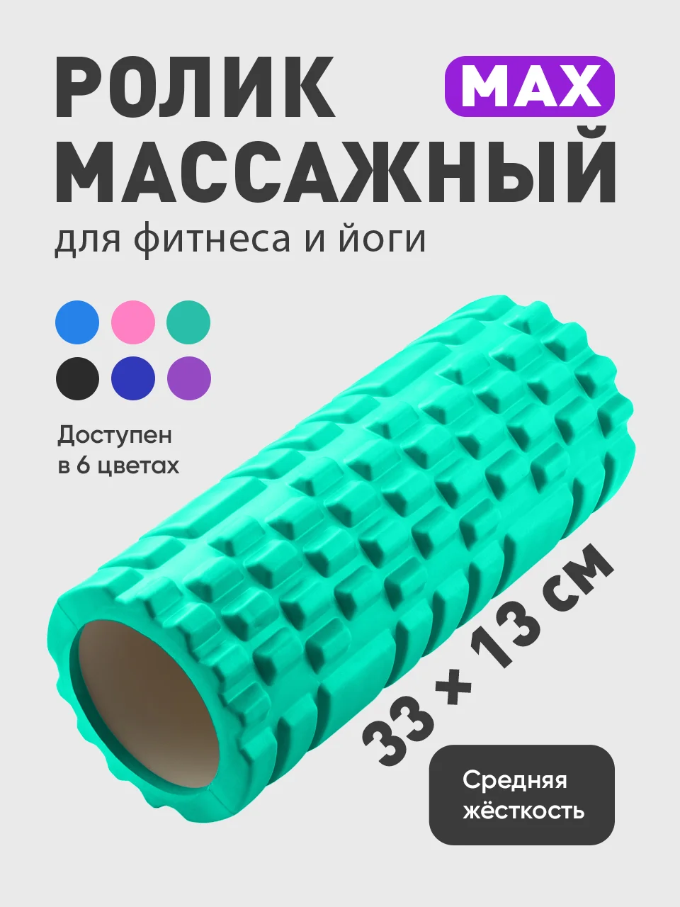 Ролик массажный Shark Fit, валик для спины мфр, 33 см