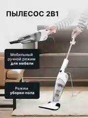 Белый пылесос вертикальный Deerma DX118 3 насадки ручной пылесос с контейнером для мебели