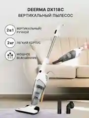 Пылесос вертикальный Deerma DX118 3 насадки ручной пылесос с контейнером для мебели