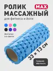 Голубой ролик массажный Shark Fit, валик для спины мфр, 33 см