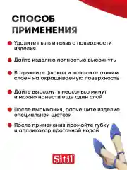 Средство для ухода за обувью, краска прозрачная Sitil, 1 штука