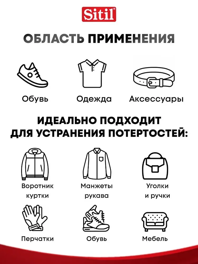 Средство для ухода за обувью, краска прозрачная Sitil, 1 штука