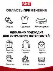 Средство для ухода за обувью, краска прозрачная Sitil, 1 штука