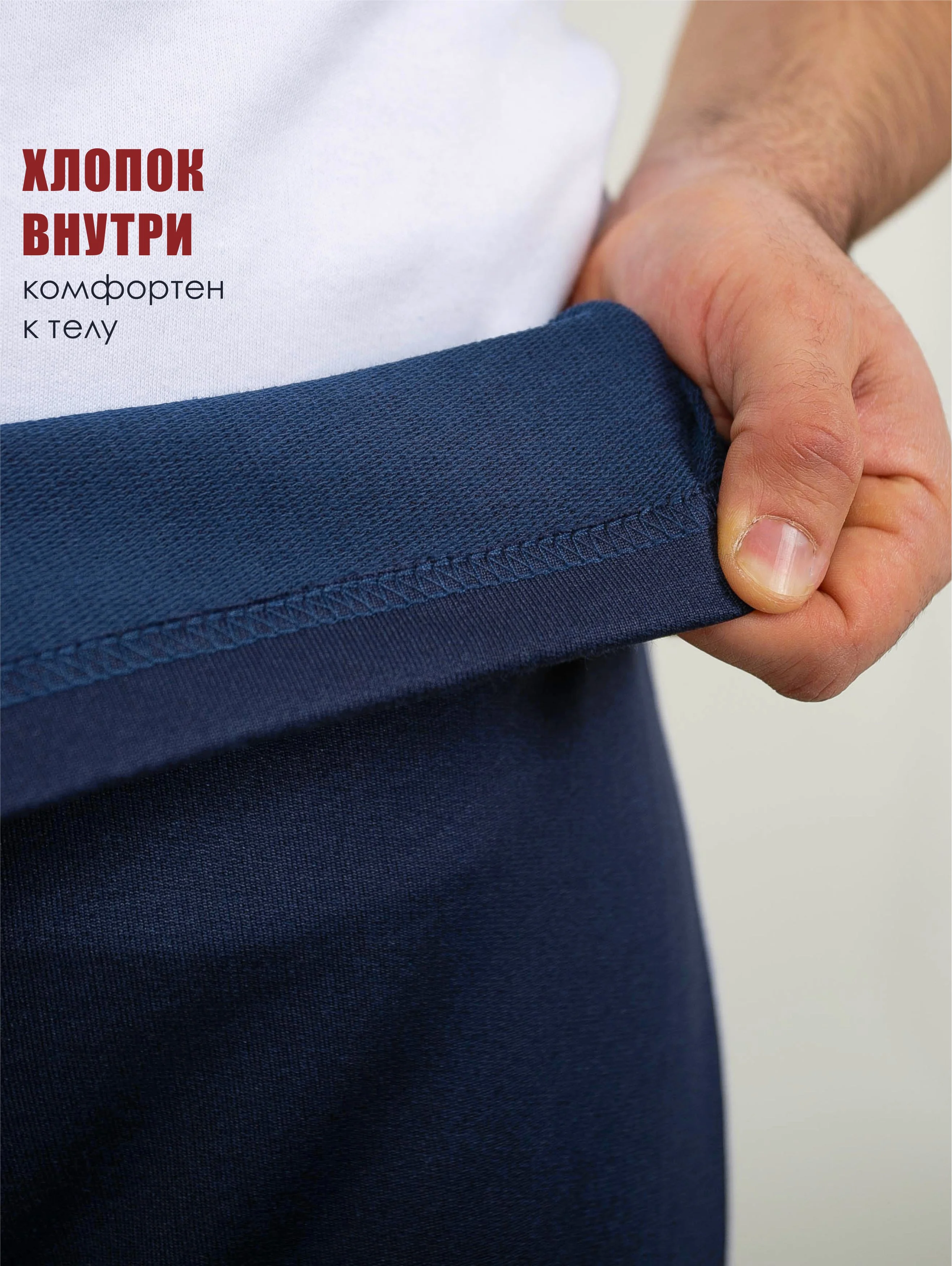 Темно-синий брюки мужские для дома "Чебоксарский трикотаж" с штрипками