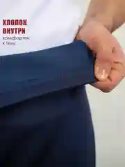 Темно-синий брюки мужские для дома "Чебоксарский трикотаж" с штрипками