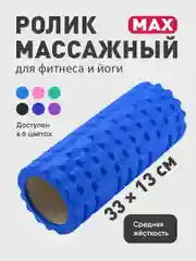 Синий ролик массажный Shark Fit, валик для спины мфр, 33 см