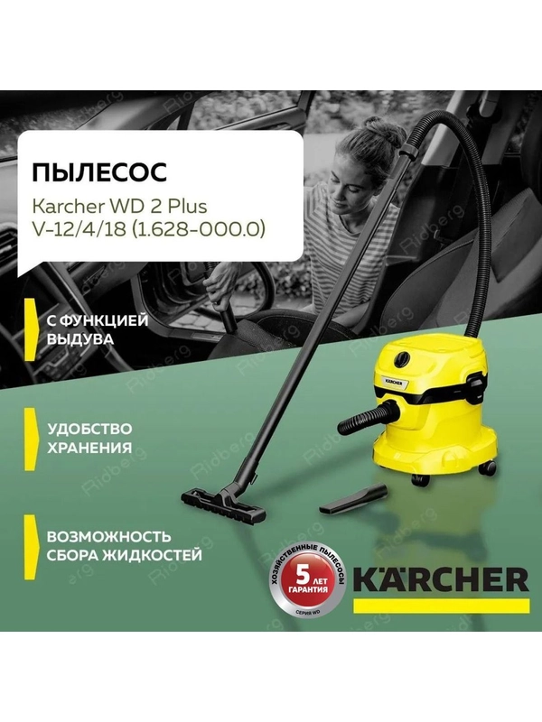 Бытовой многофункциональный пылесос для дома KARCHER WD 2 Plus V-12/4/18, кабель 4м