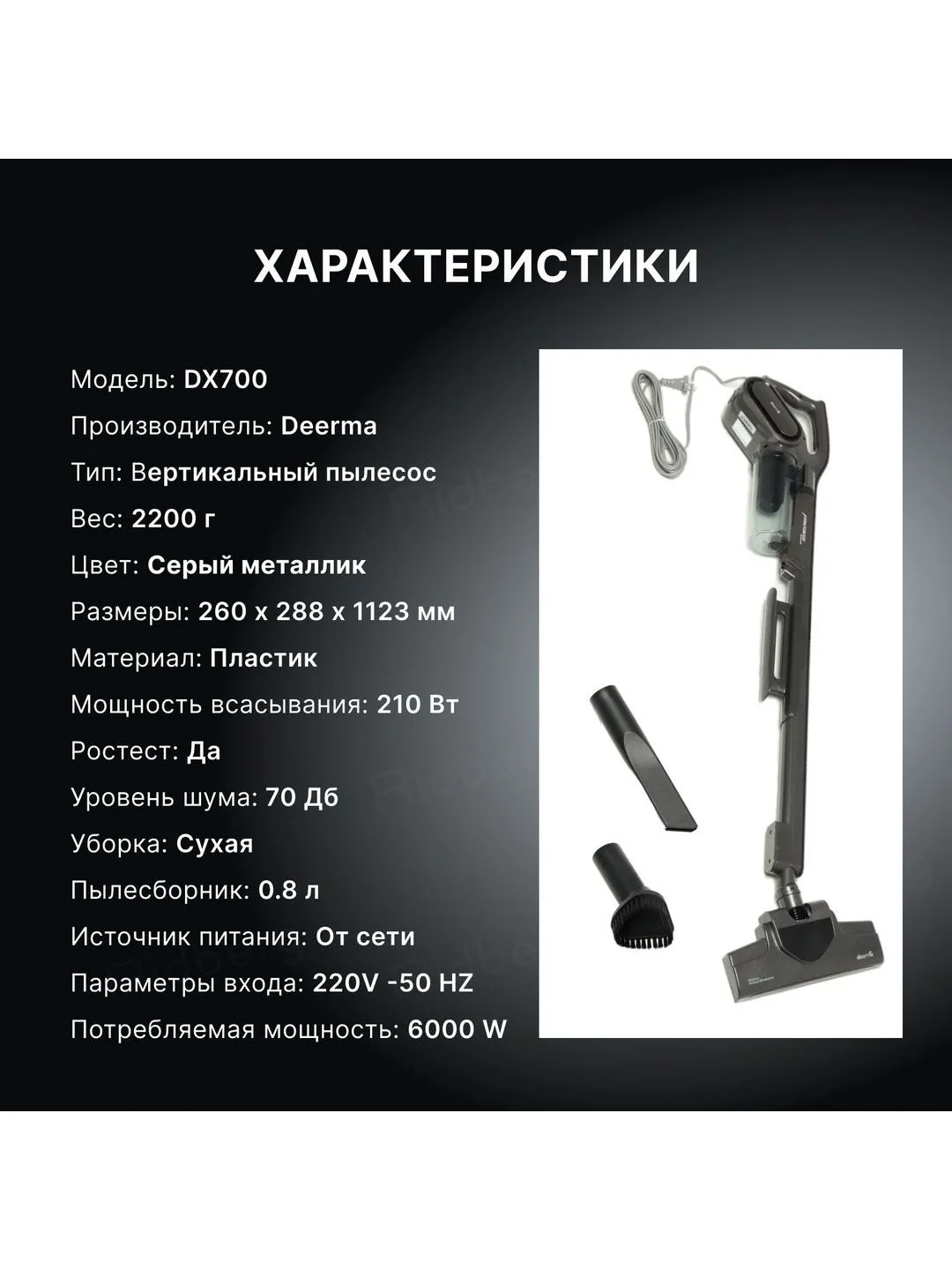 Черный пылесос вертикальный Deerma DX700S ,с контейнером, Безмешковый , 3 насадки