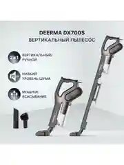Пылесос вертикальный Deerma DX700S ,с контейнером, Безмешковый , 3 насадки