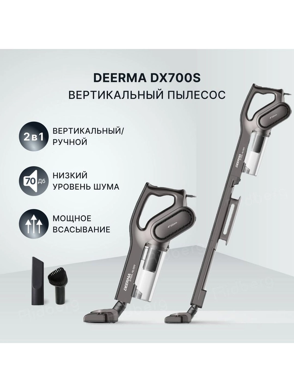 Пылесос вертикальный Deerma DX700S ,с контейнером, Безмешковый , 3 насадки