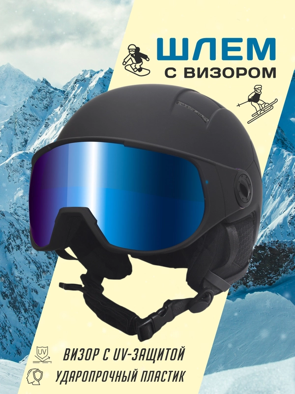 Шлем горнолыжный BIG BRO YL108 blue visor Matt Black