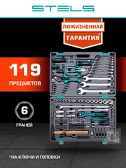 Набор инструмента, 1/4, 1/2, Cr-V, S2, усиленный кейс, 119 предметов, Stels, 14112